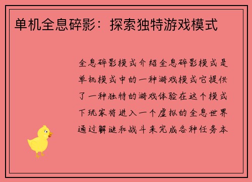 单机全息碎影：探索独特游戏模式